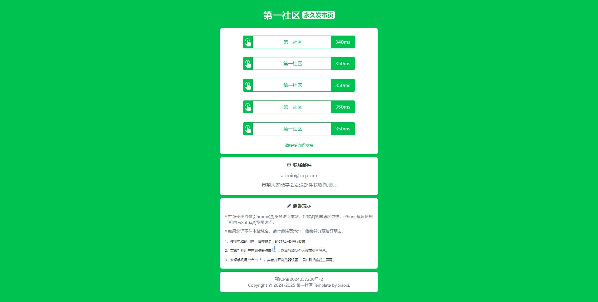 绿色HTML导航页原加了PING-安笙博客