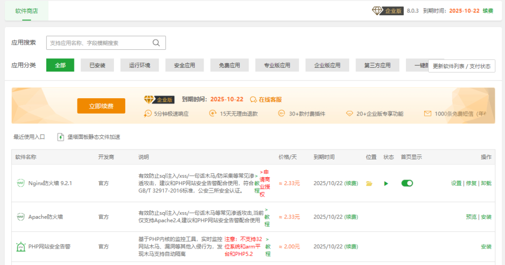 最新liunx宝塔面板9.4.0开心版 – 宝塔开心版脚本