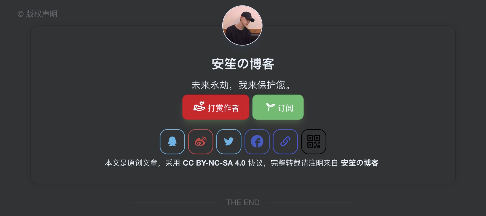 子比主题美化 – 自定义文章版权声明-安笙博客 子比主题美化 – 自定义文章版权声明-安笙博客
