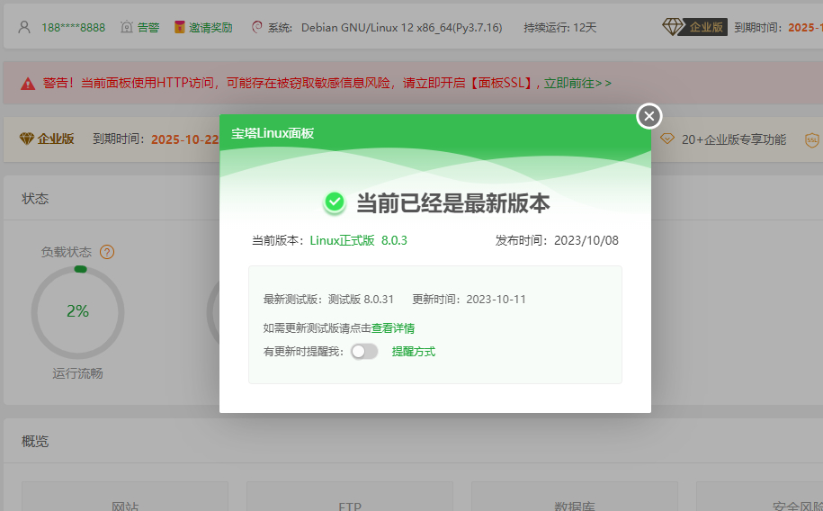 最新liunx宝塔面板9.4.0开心版 – 宝塔开心版脚本