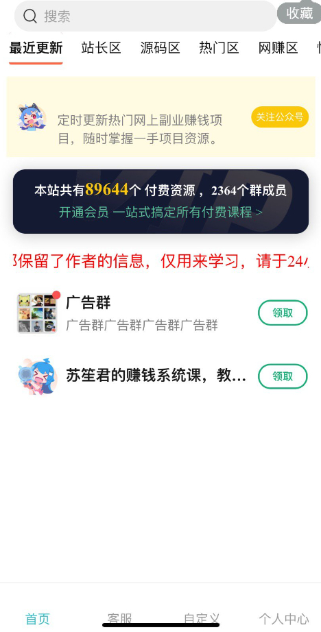 全国搭子社群系统付费进群系统源码，社群空间3.8.2更新已测试-安笙博客