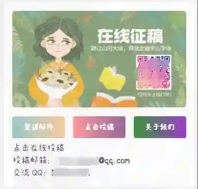 子比主题侧边在线征稿小工具-安笙博客