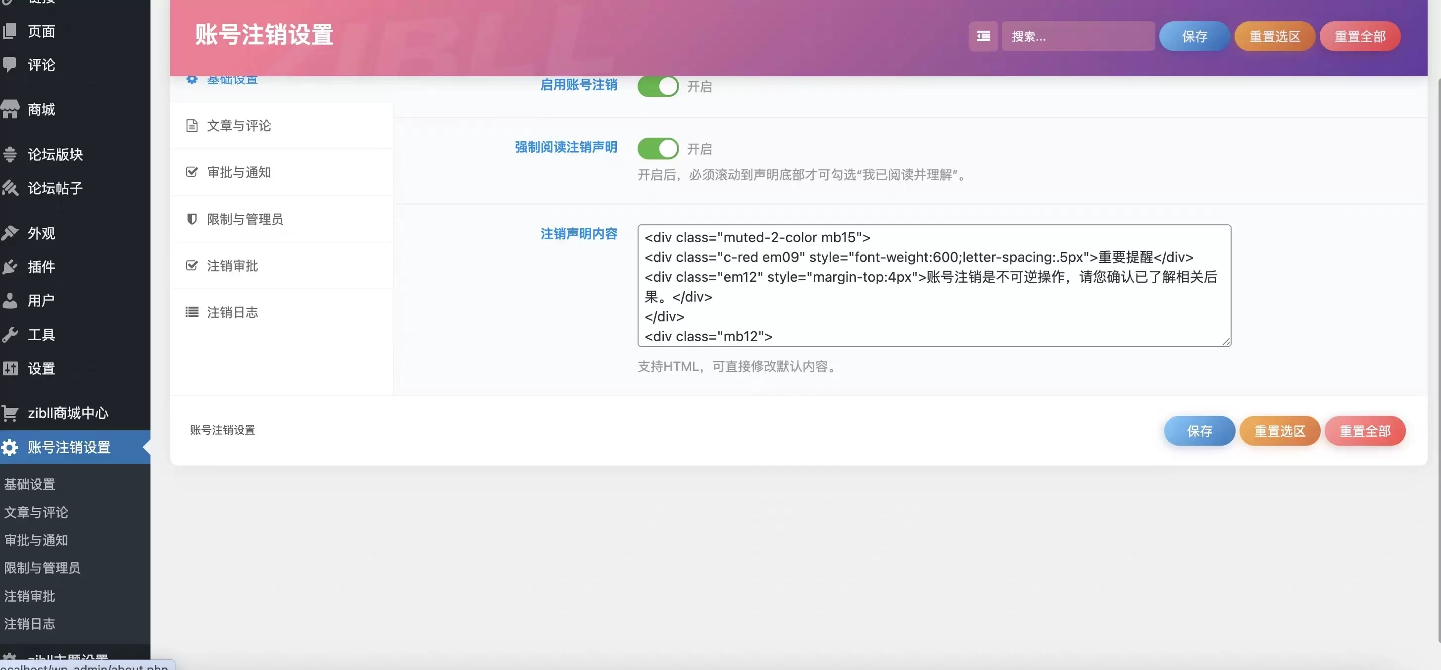子比主题-账户注销插件-公众版-安笙博客