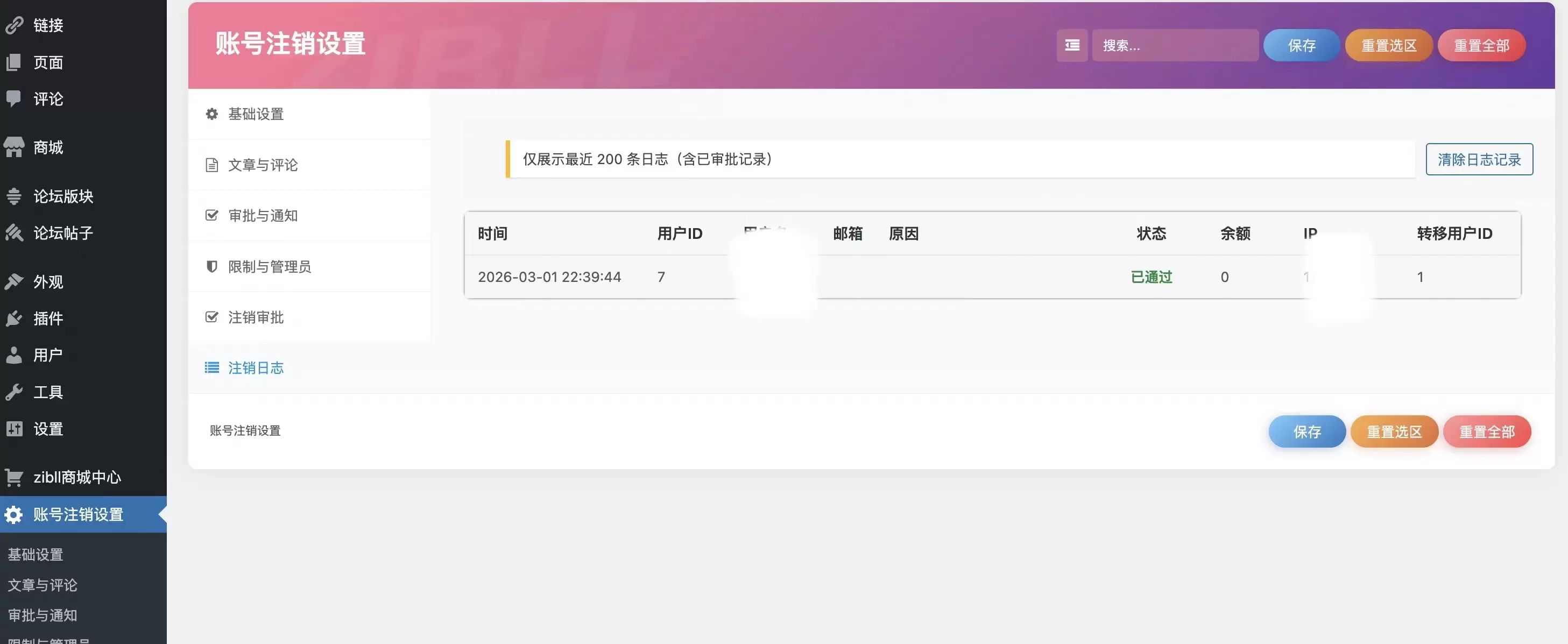 子比主题-账户注销插件-公众版-安笙博客