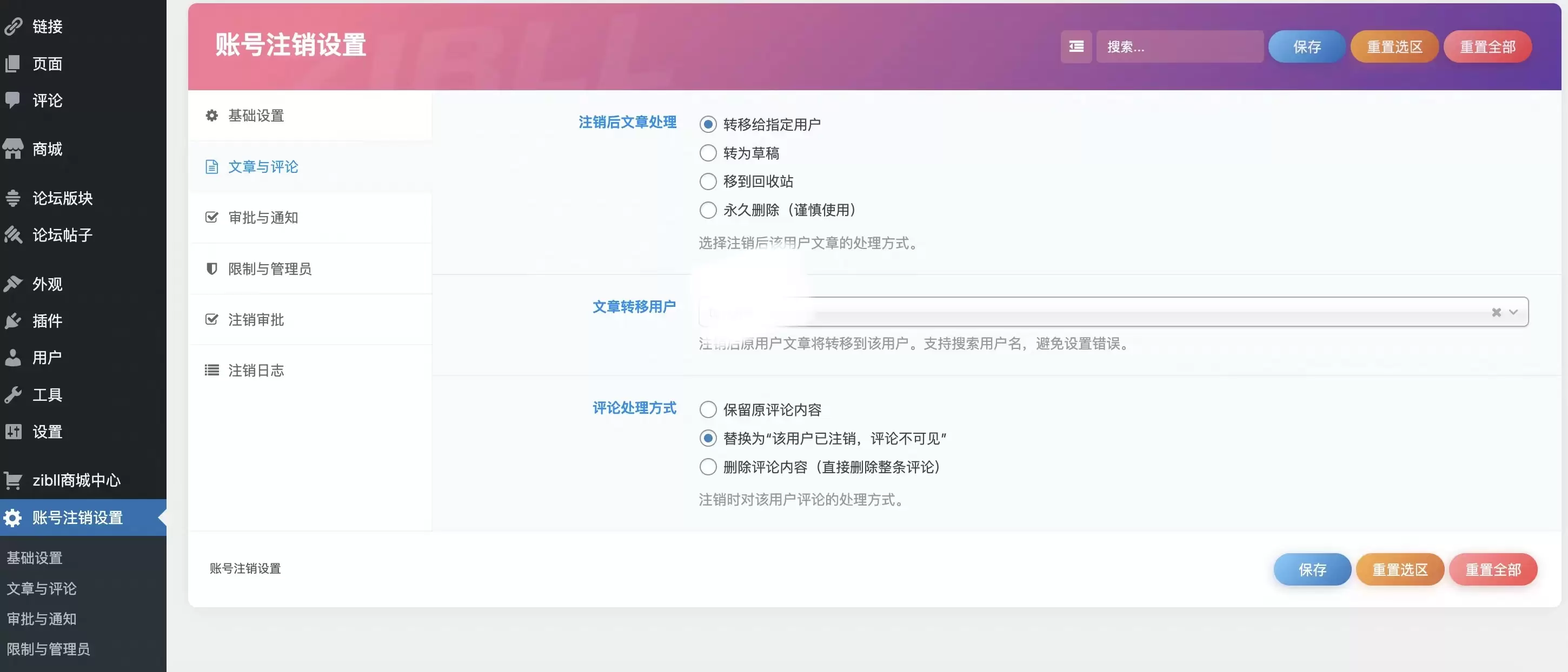 子比主题-账户注销插件-公众版-安笙博客