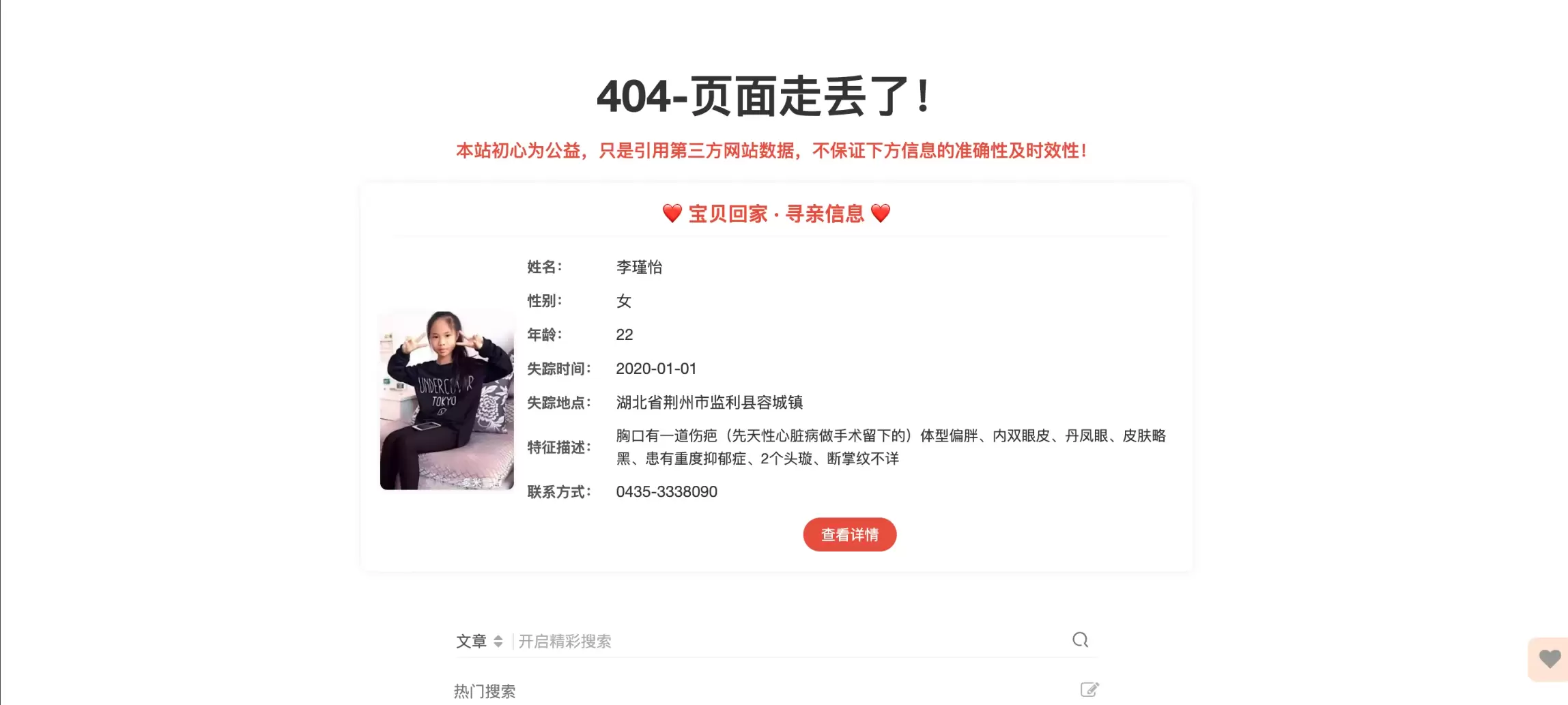 子比主题 – 公益儿童404页面-安笙博客