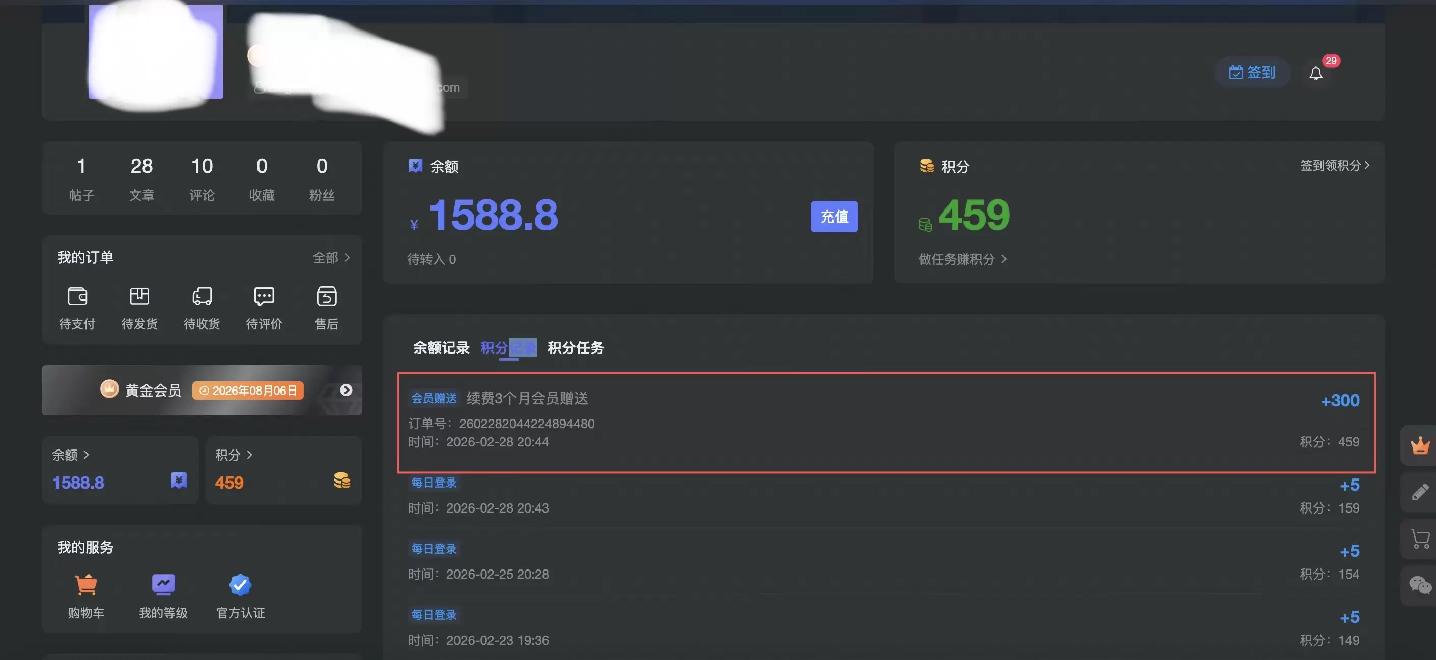 子比主题 – 开通会员自动送积分功能-安笙博客