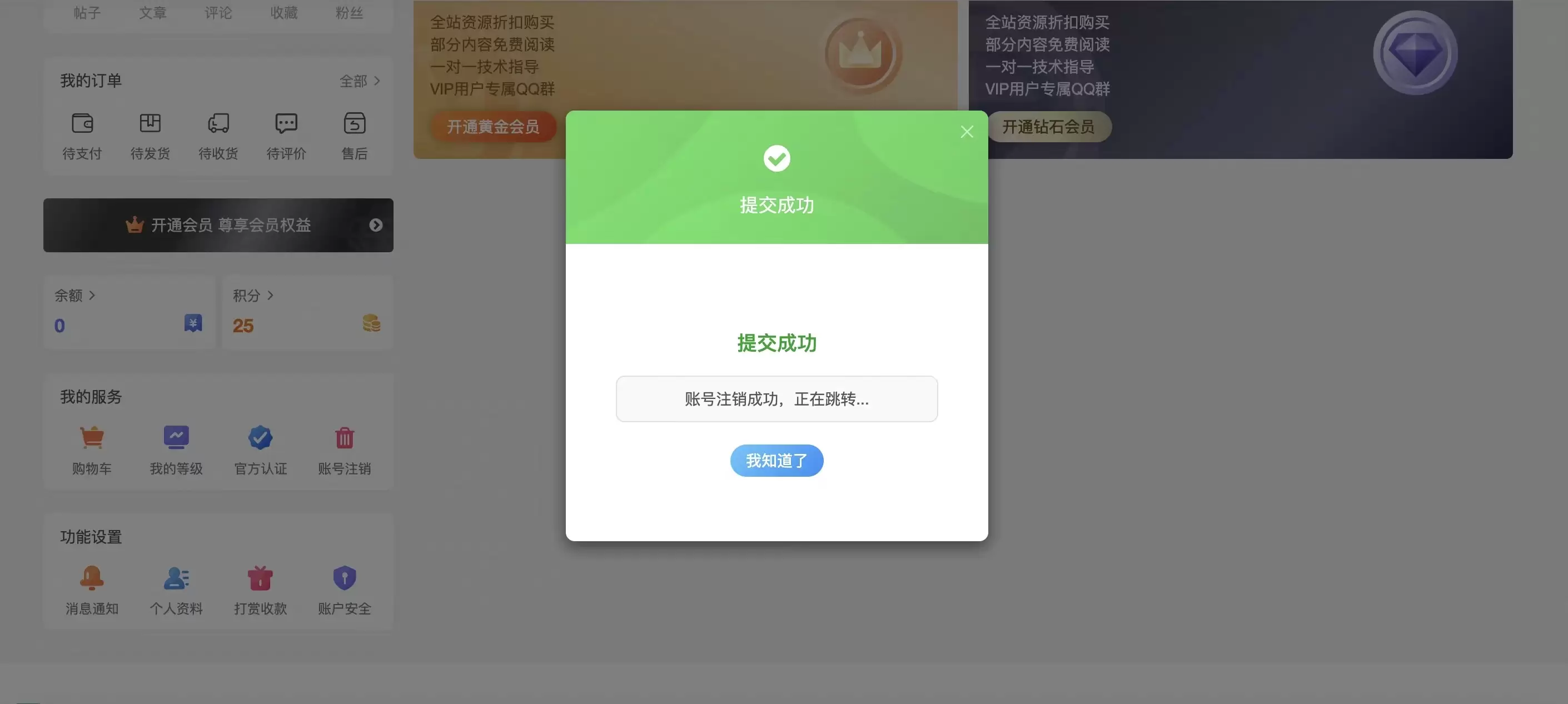 子比主题-账户注销插件-公众版-安笙博客